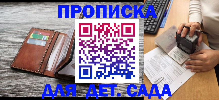 купить прописку в Ростовской области